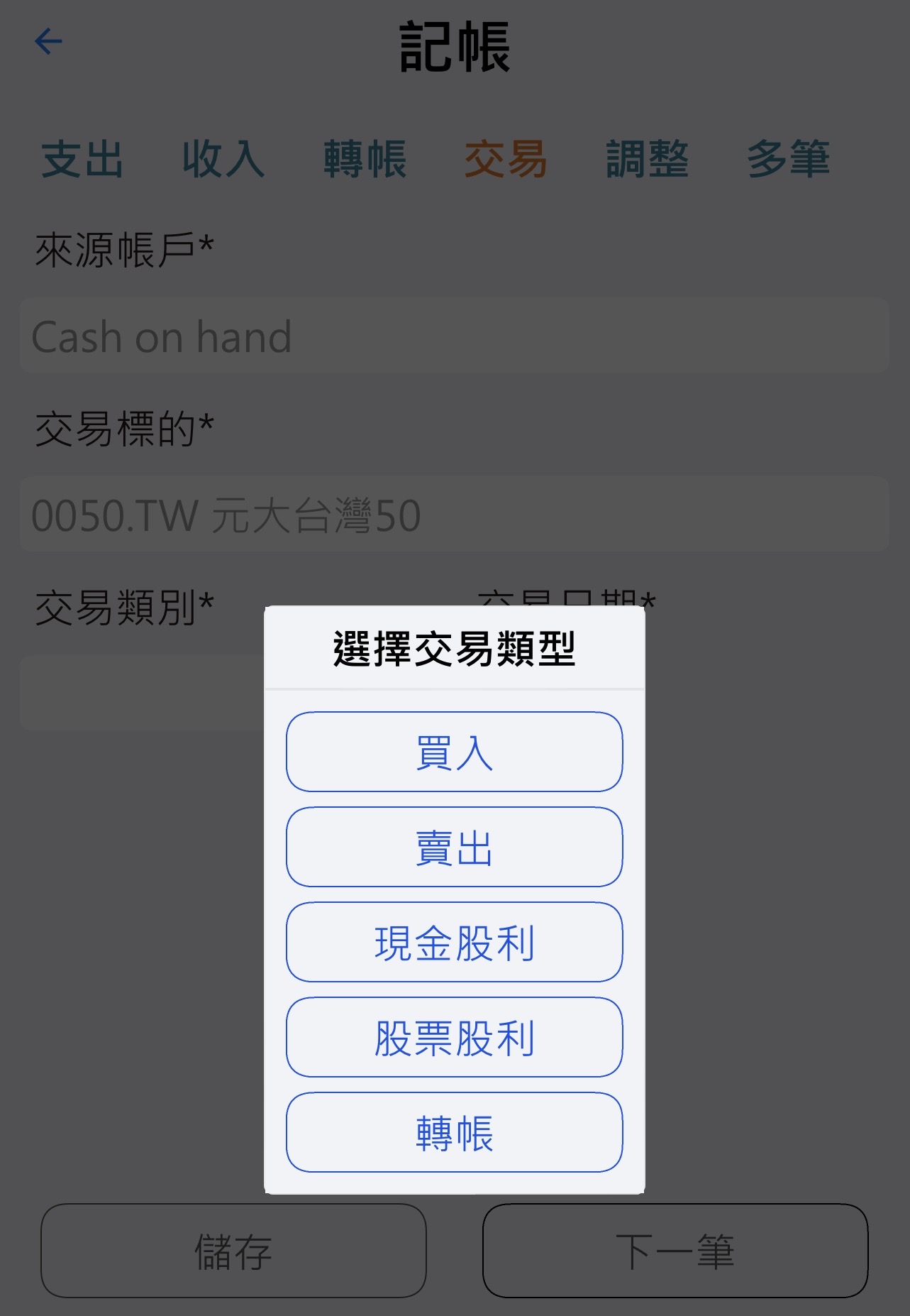 理財記帳APP