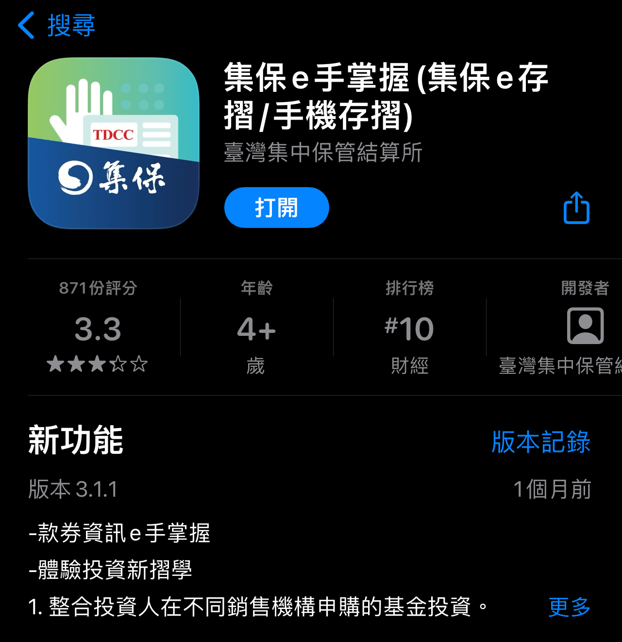 集保e手掌下載點