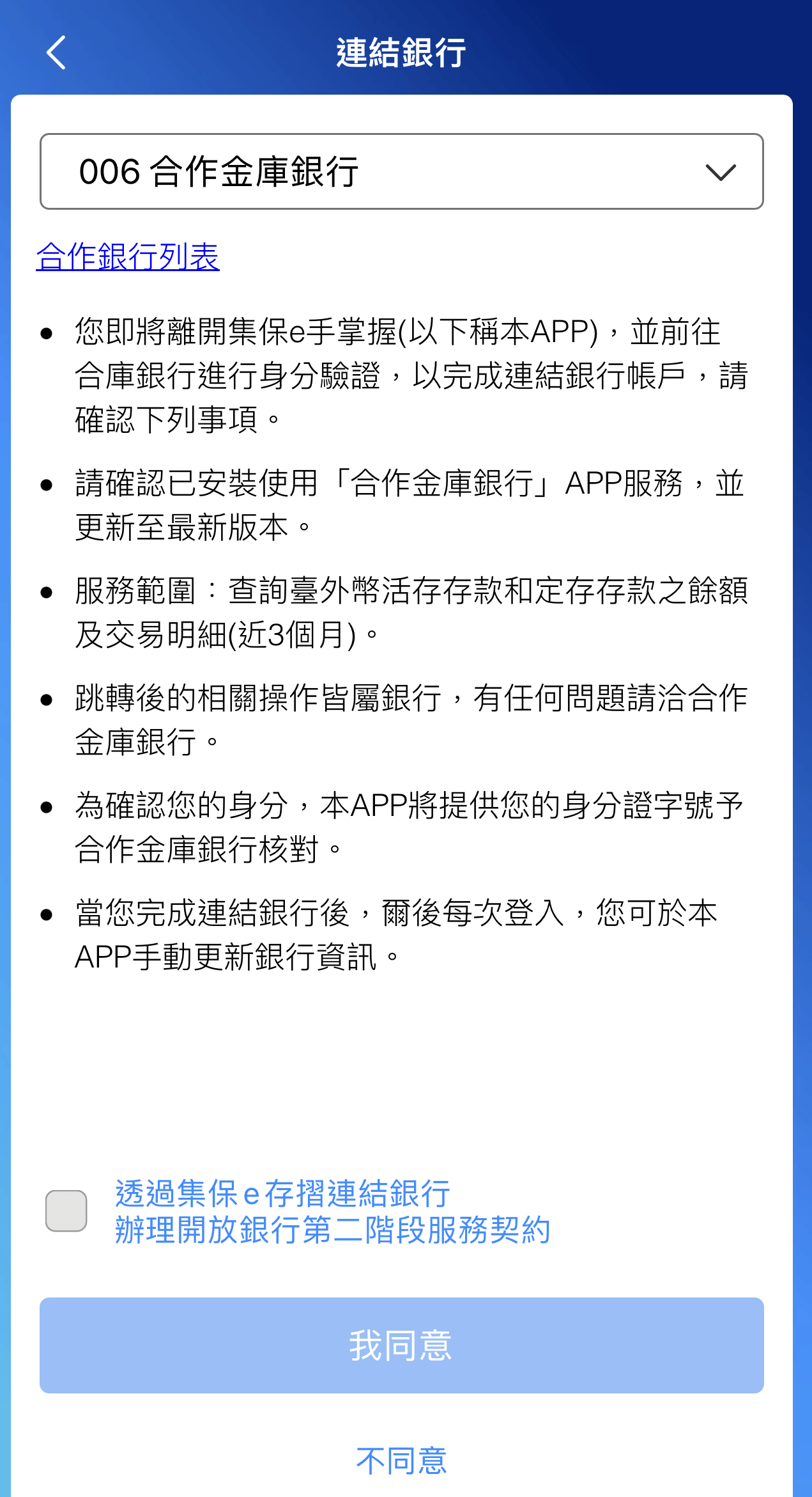 集保e手掌使用方法-連結銀行