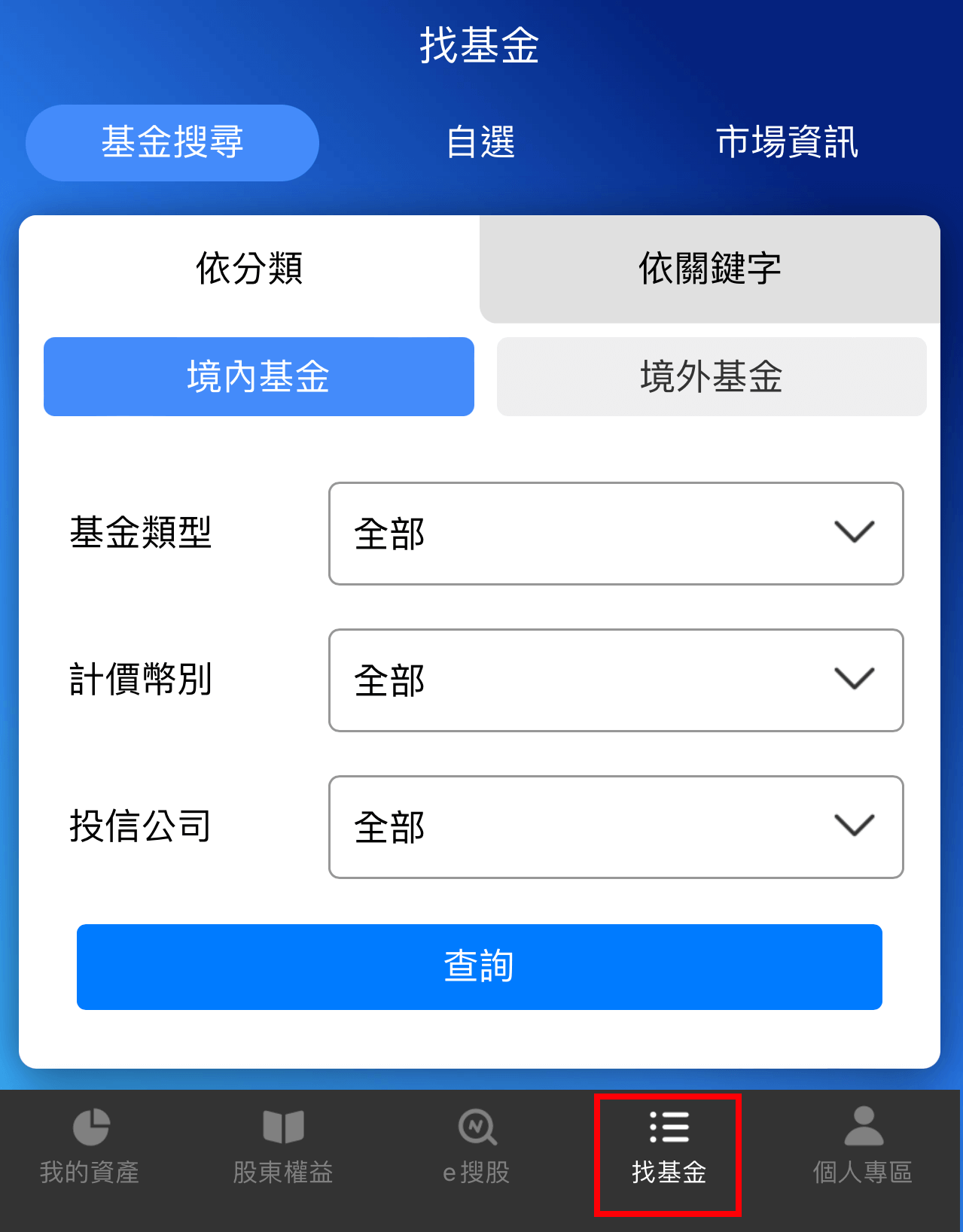 集保e手掌使用方法