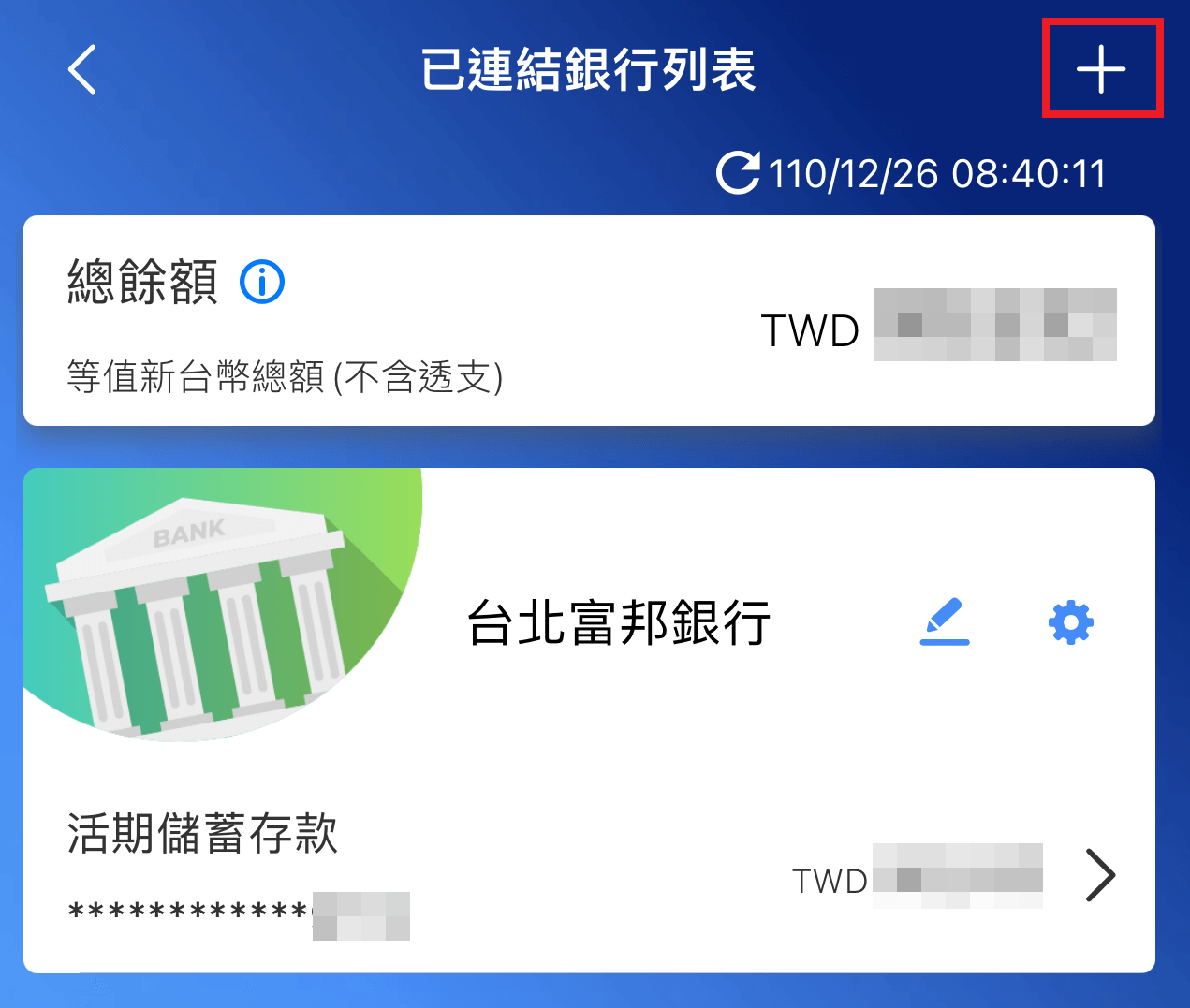 集保e手掌使用方法-連結銀行