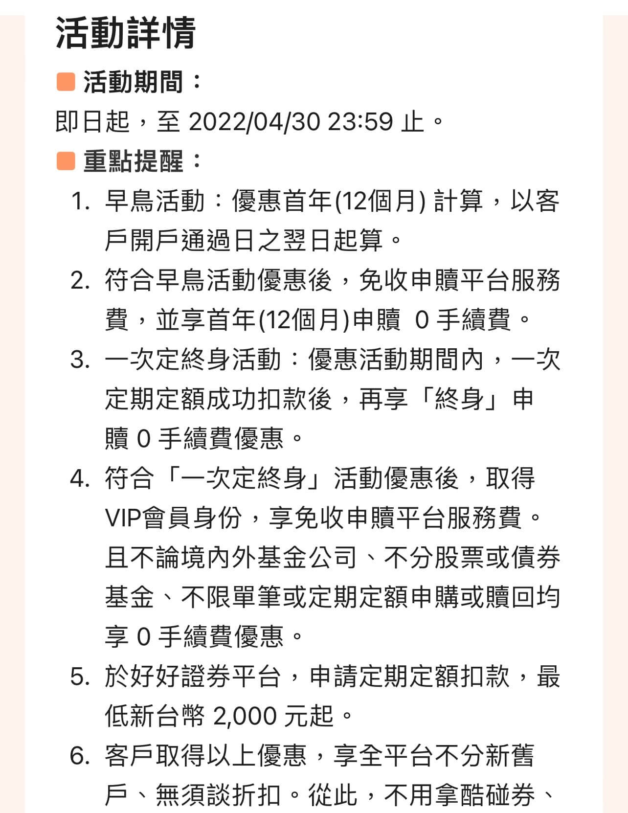 好好證券的基金手續費收費方式