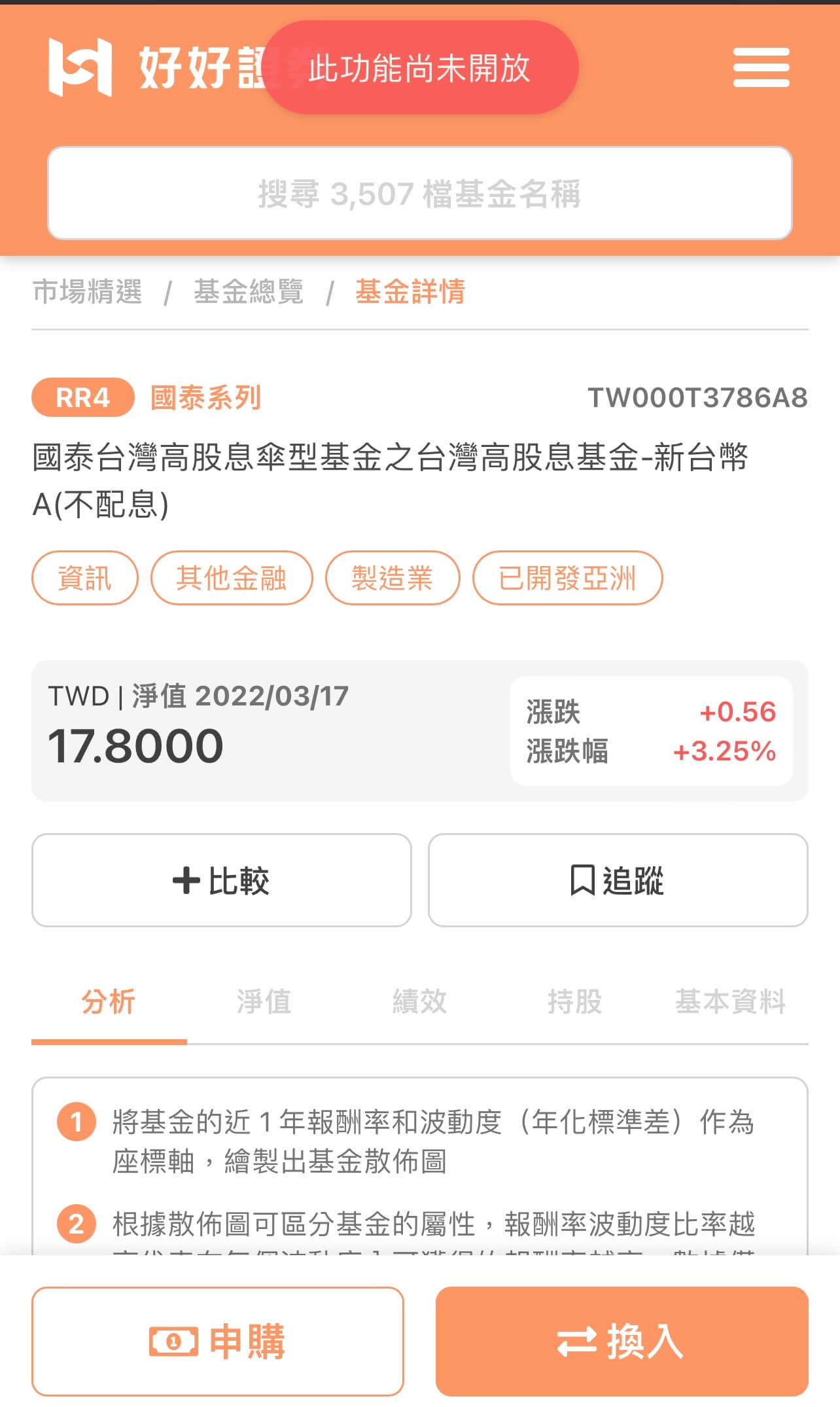 好好證券開戶如何申購基金