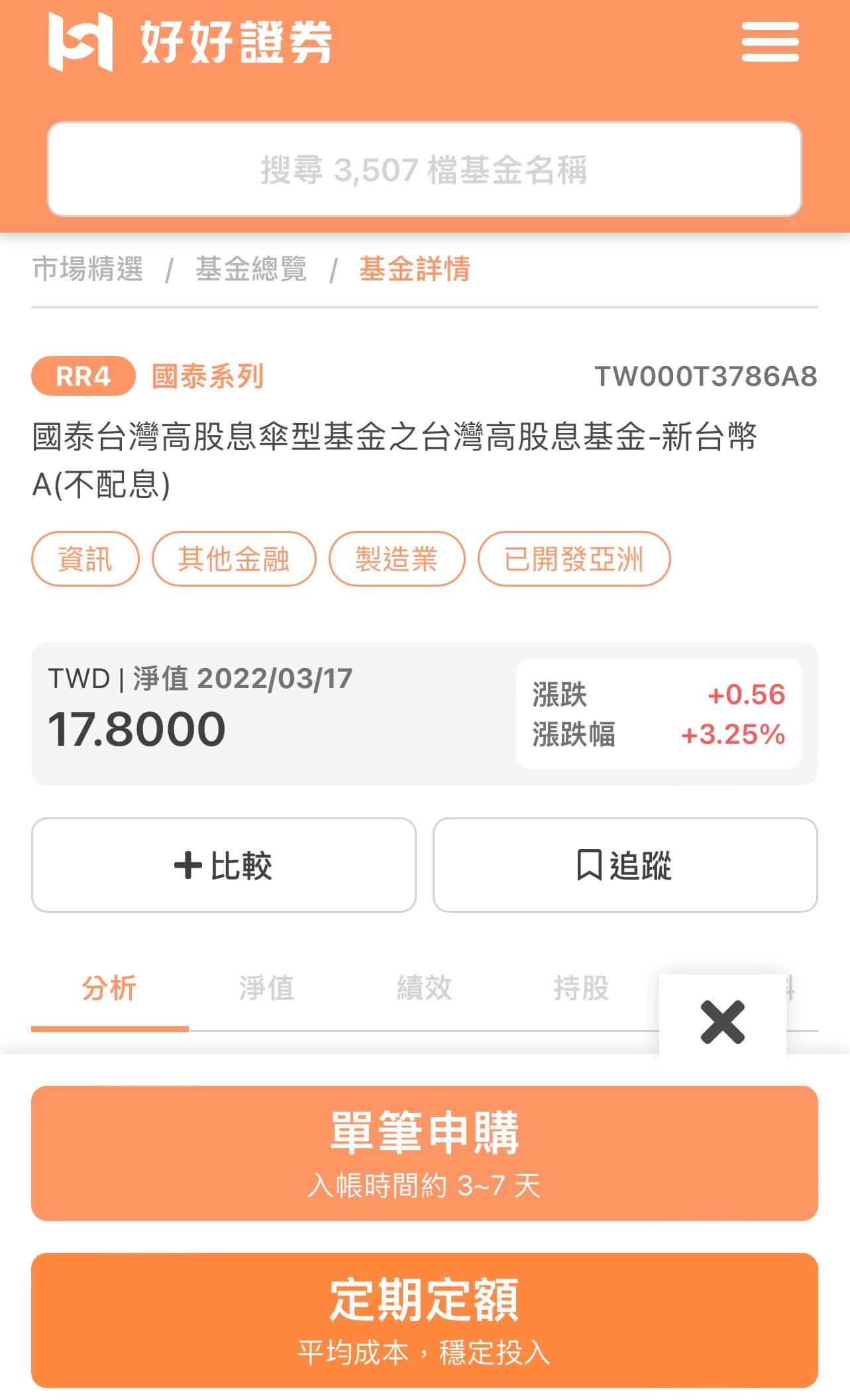 好好證券開戶如何申購基金