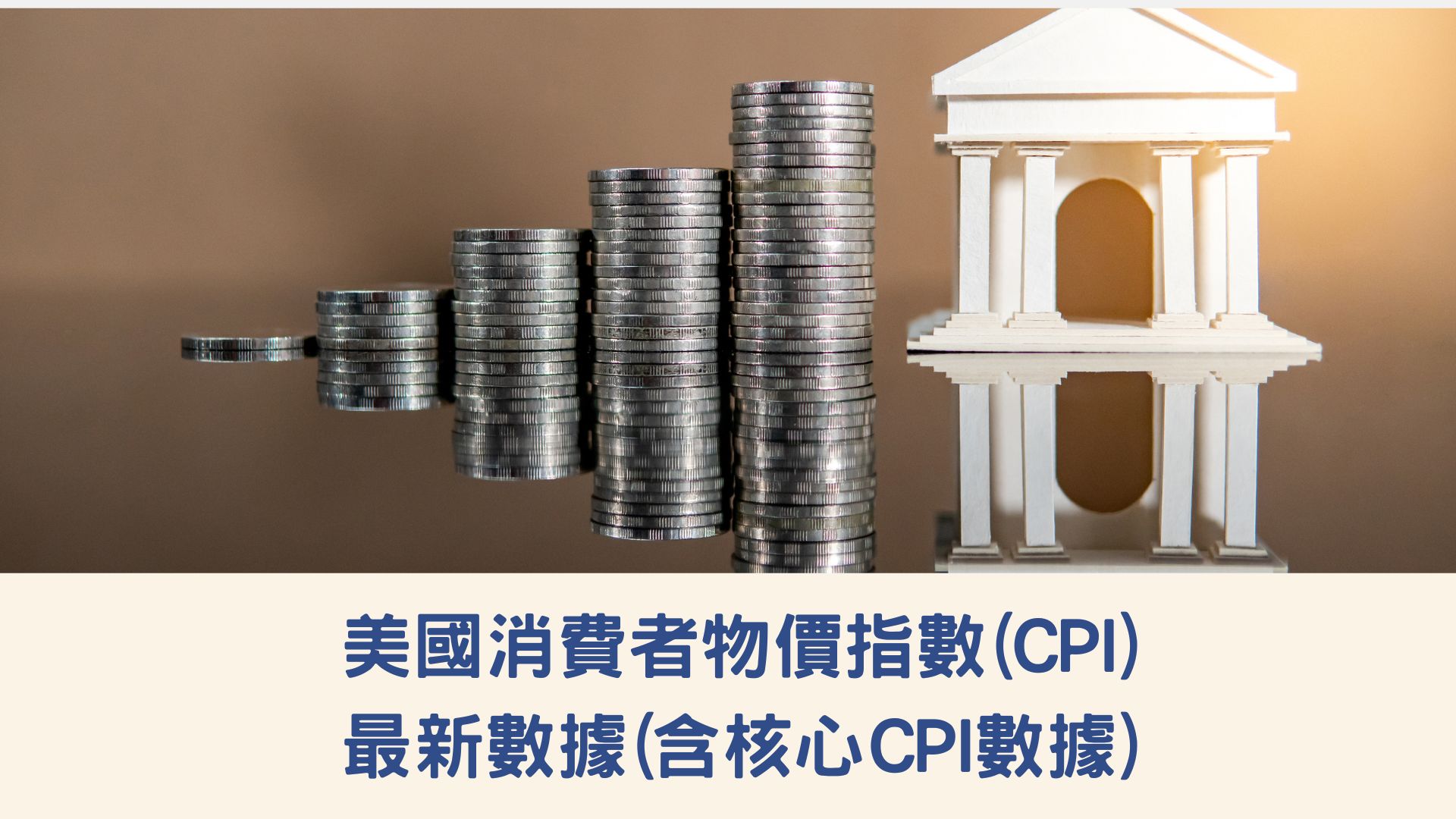 2023年美國消費者物價指數(CPI)最新數據(含核心CPI數據)