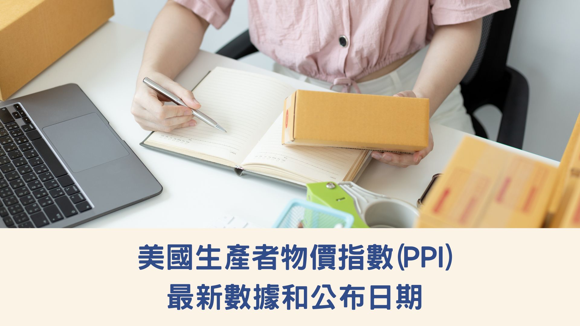 美國生產者物價指數(PPI)的最新數據和公布日期