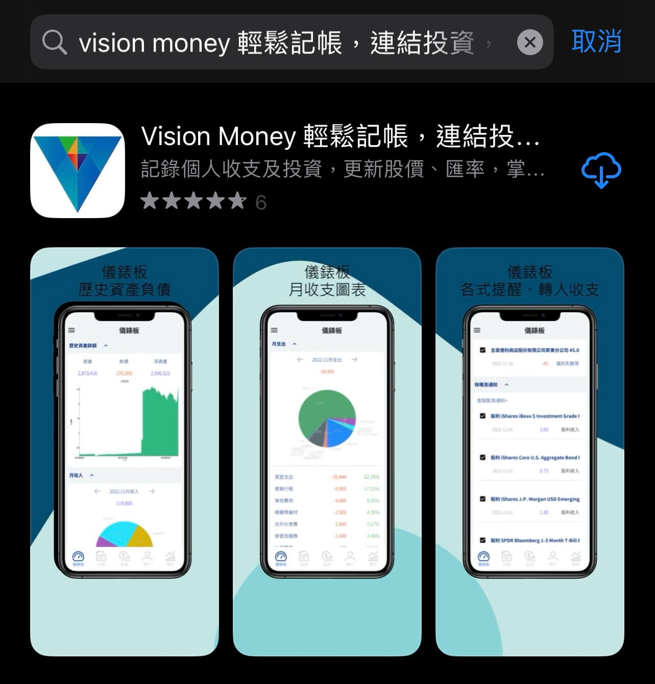 理財記帳APP