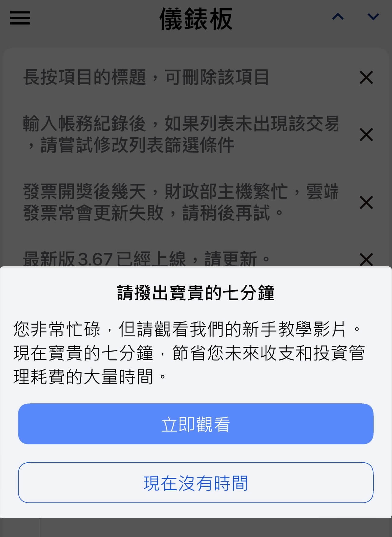 理財記帳APP