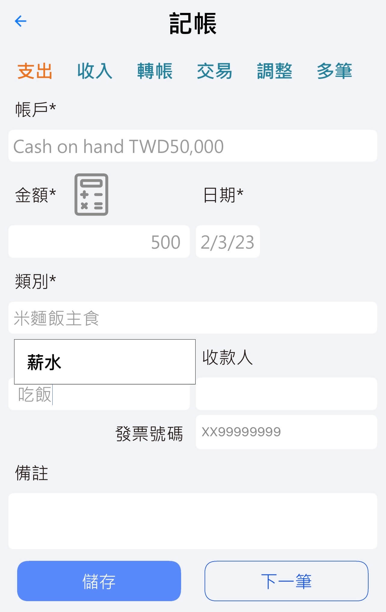 理財記帳APP