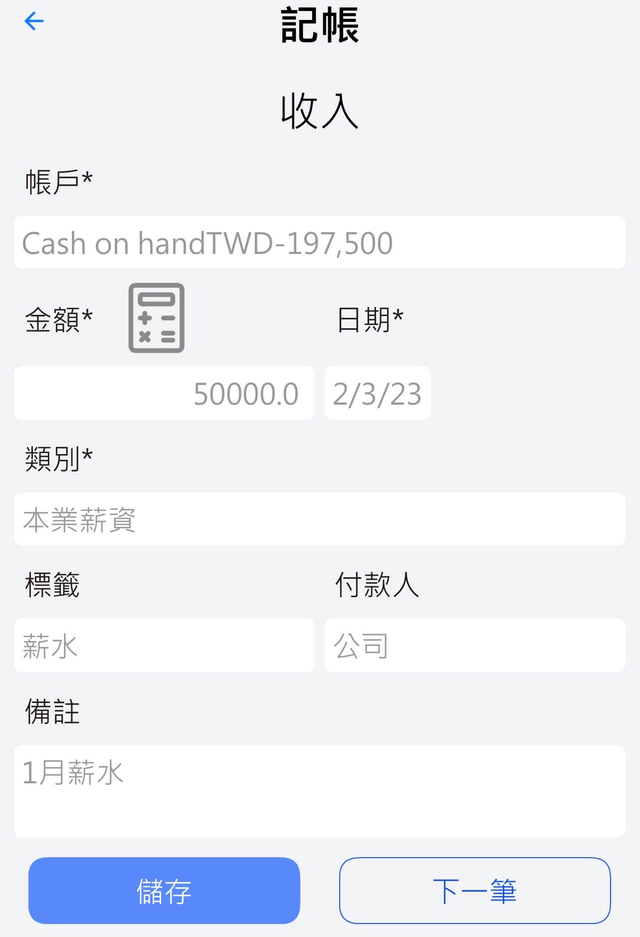 理財記帳APP