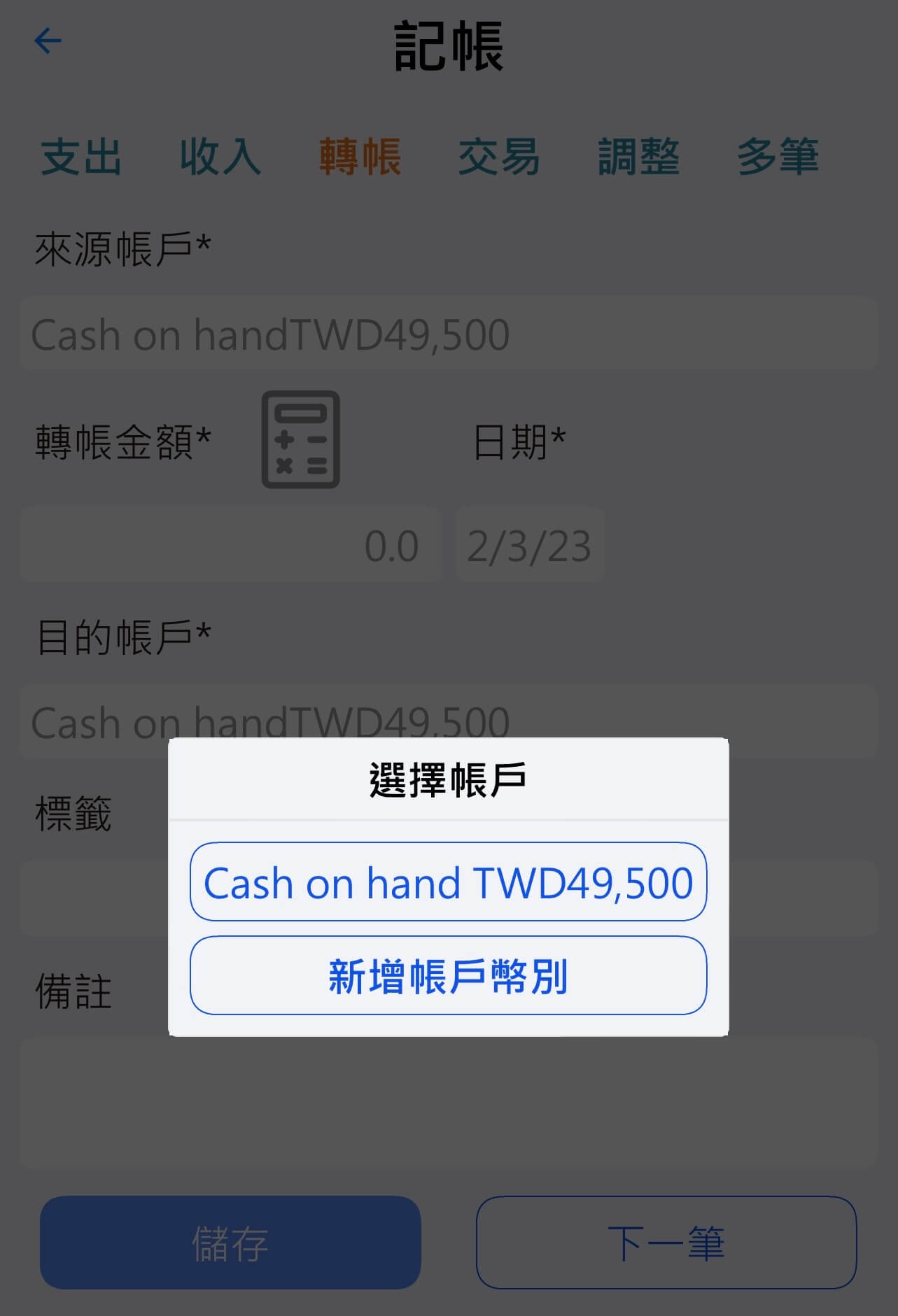 理財記帳APP