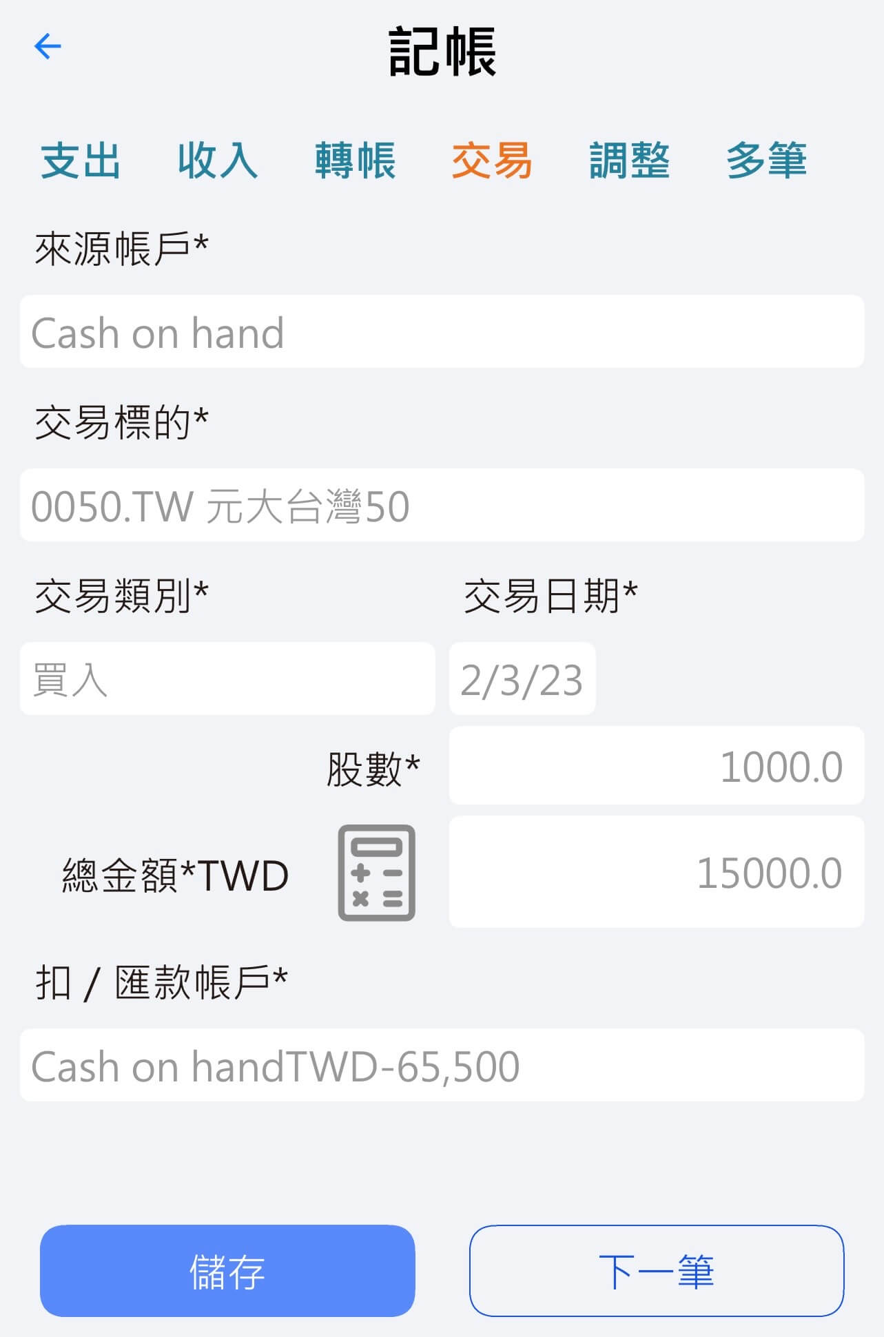 理財記帳APP