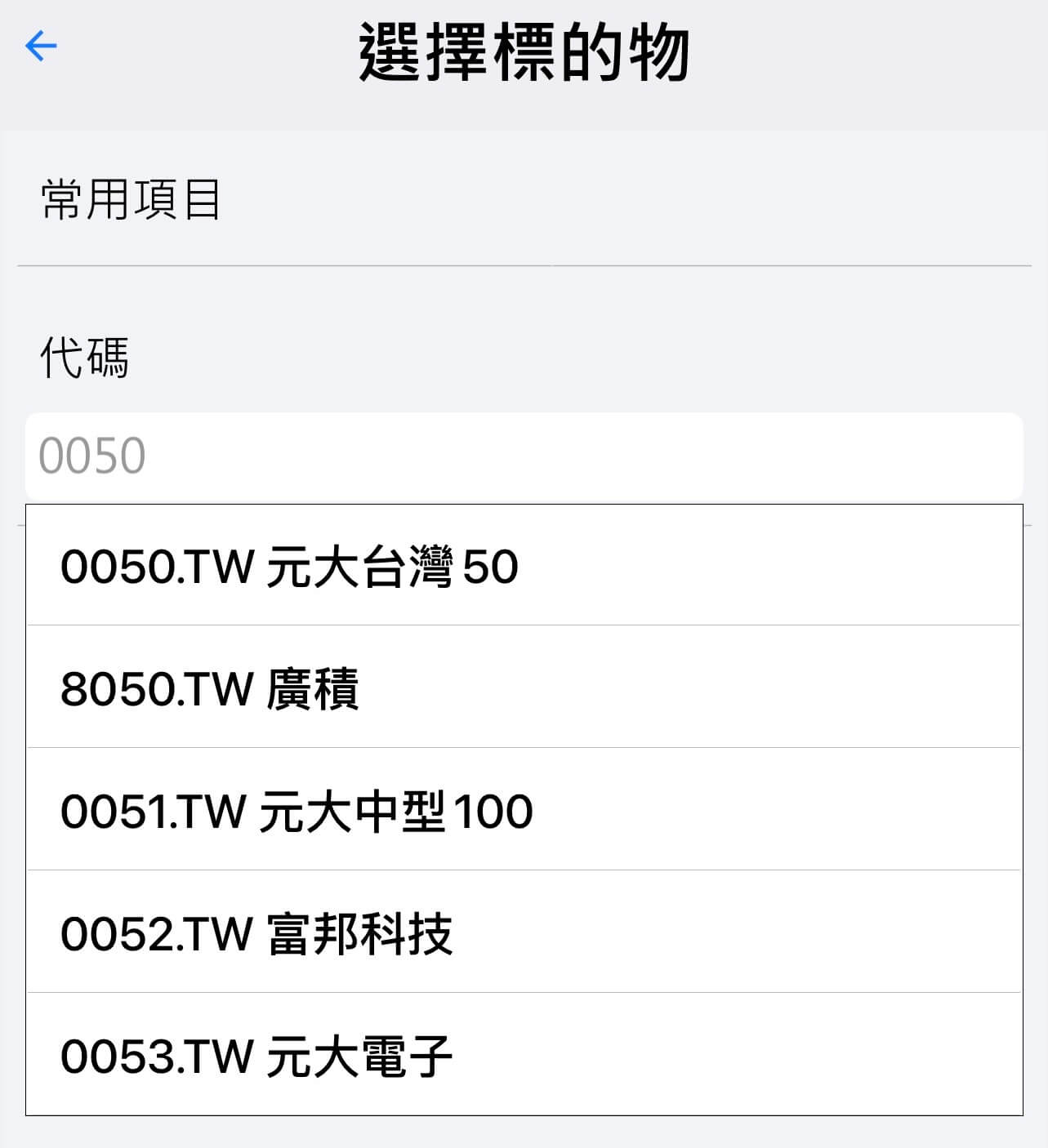 理財記帳APP