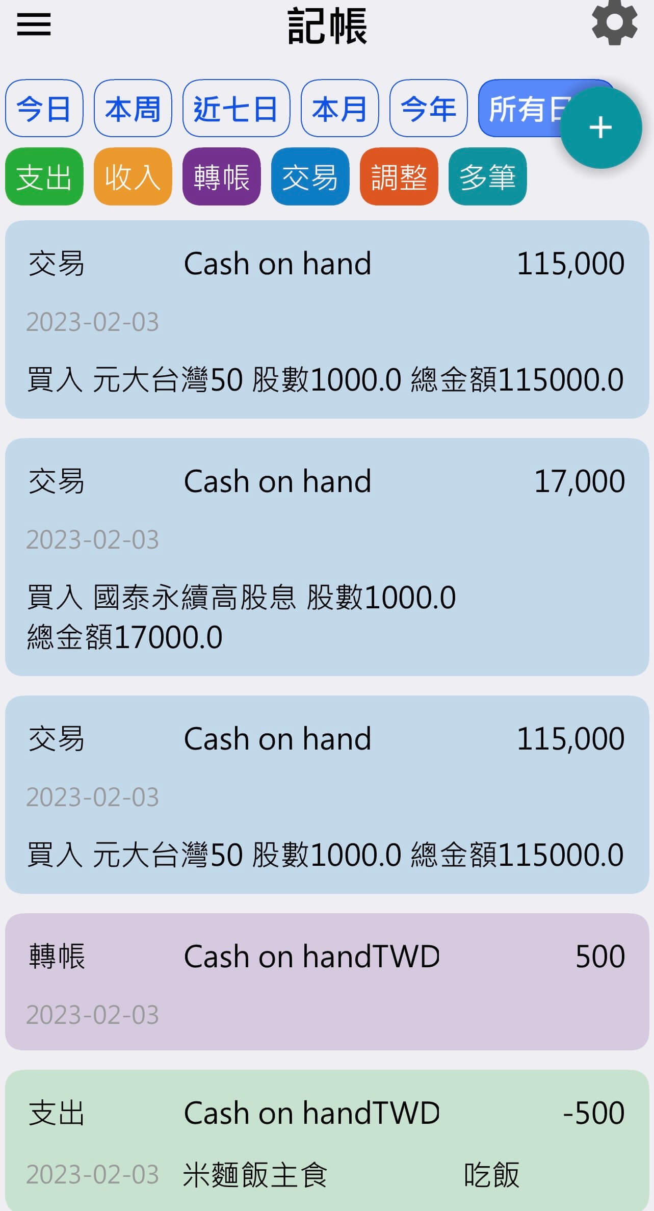 理財記帳APP