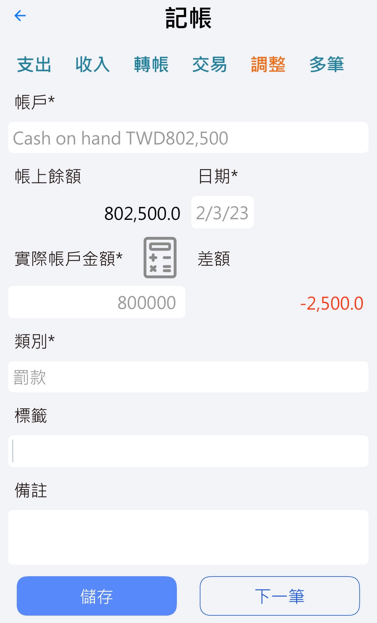 理財記帳APP