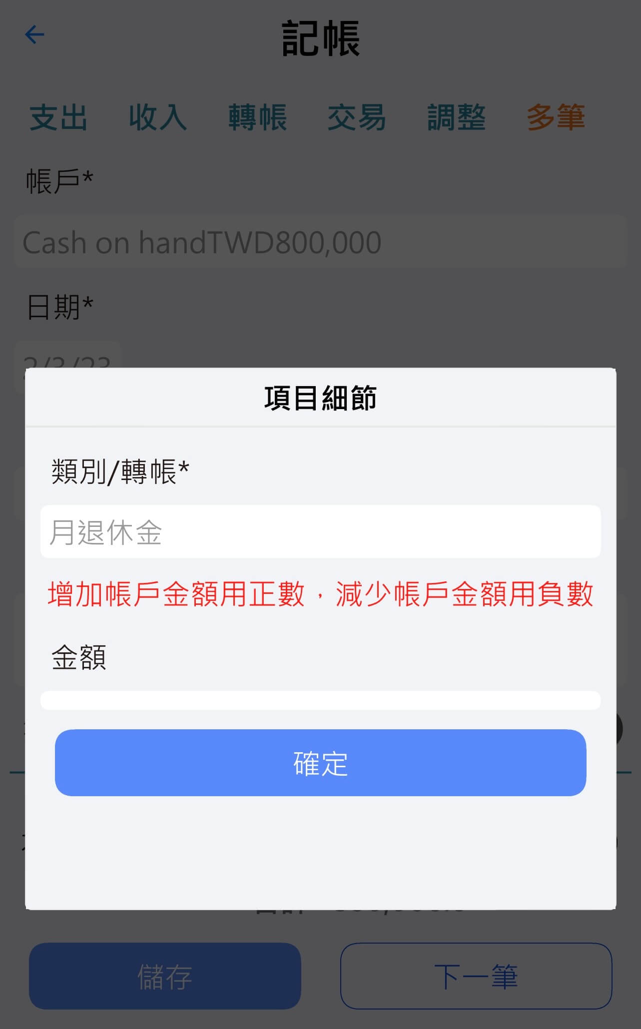 理財記帳APP