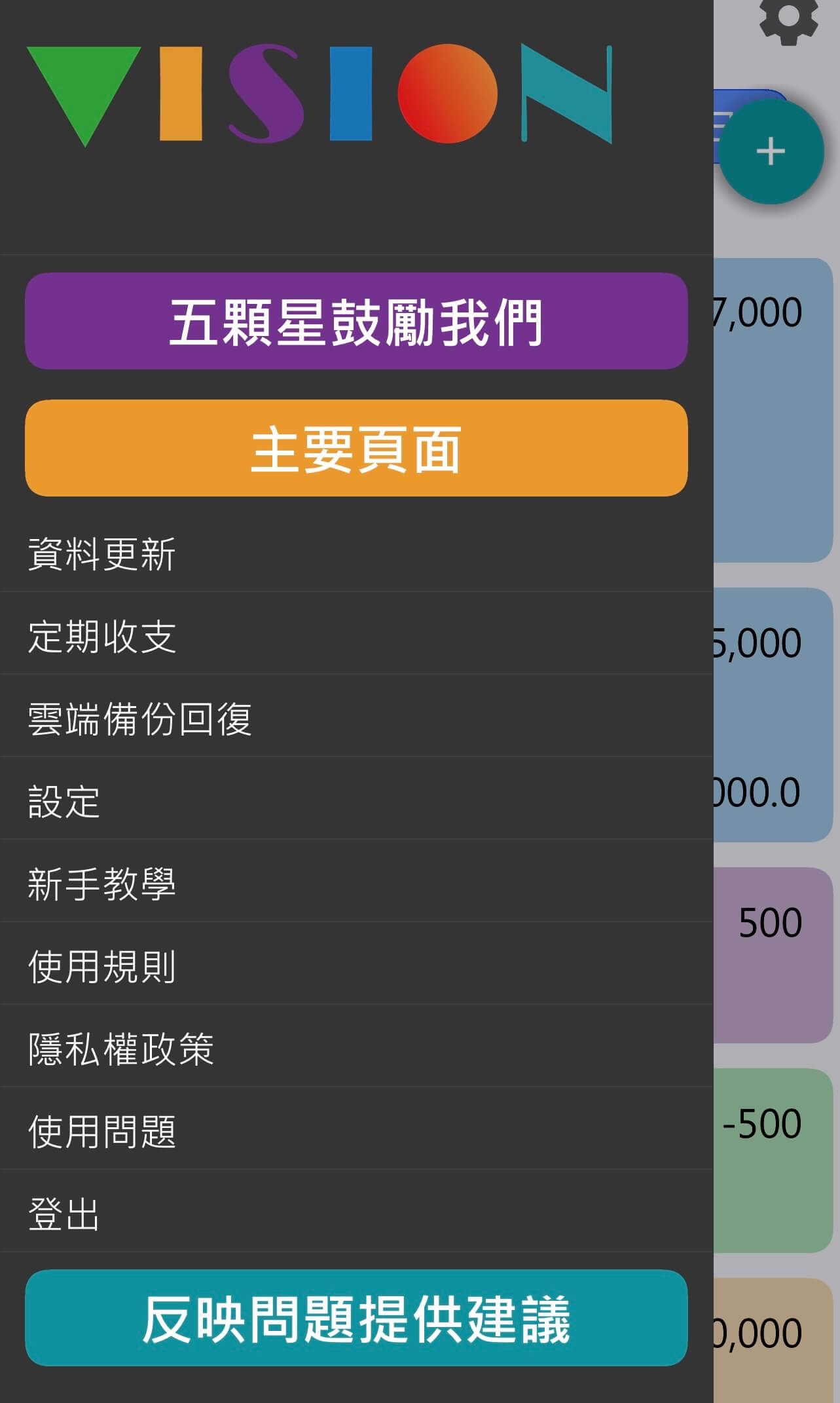 理財記帳APP