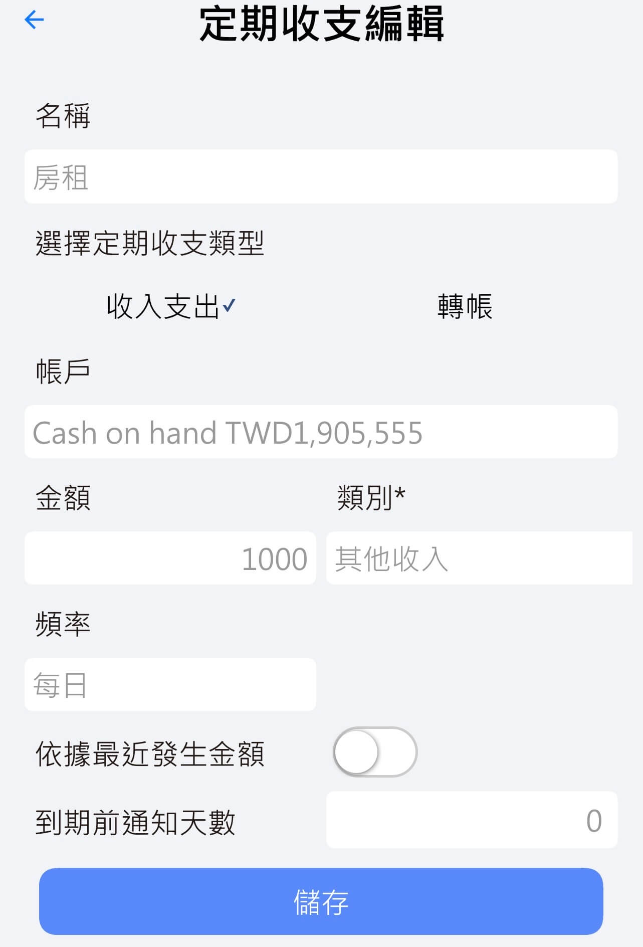 理財記帳APP