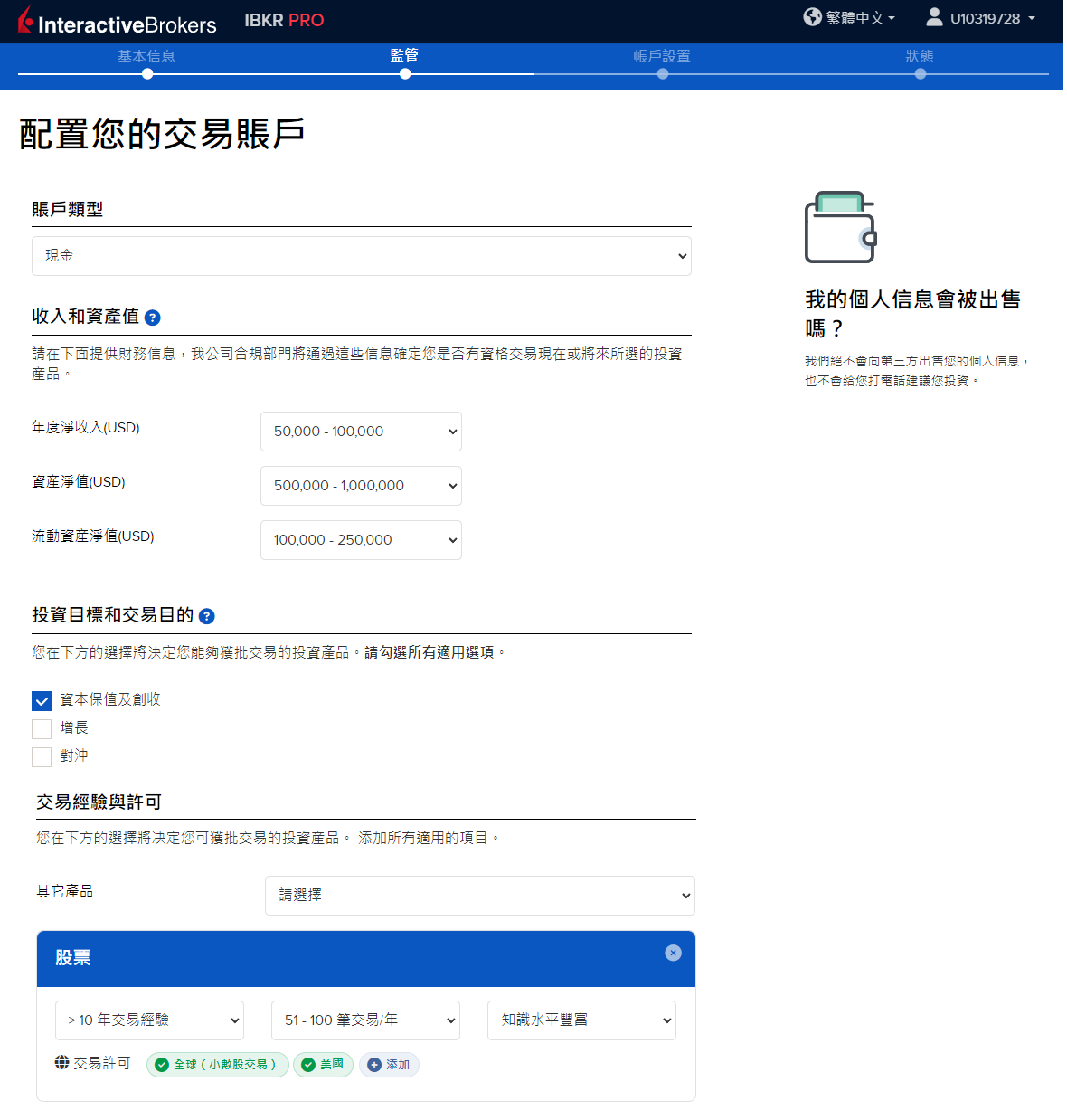 IB盈透證券