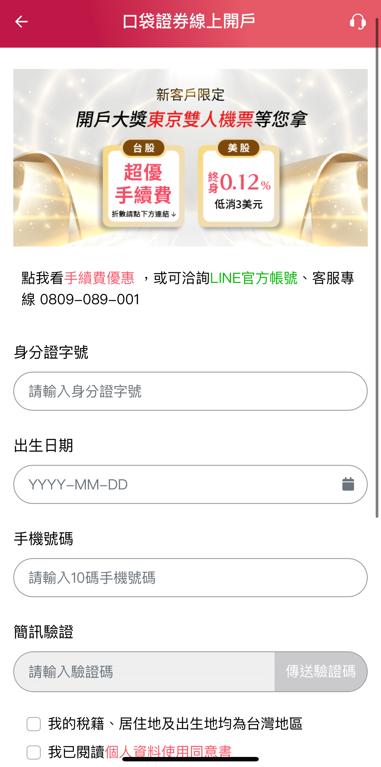 口袋證券