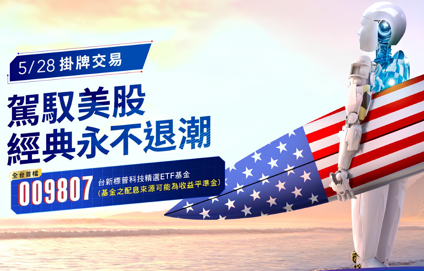 台新標普科技