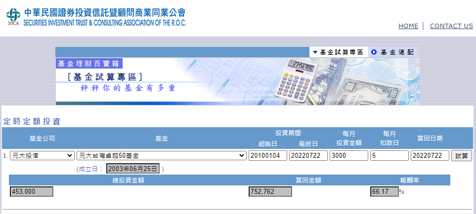 試算定期定額ETF基金的報酬率